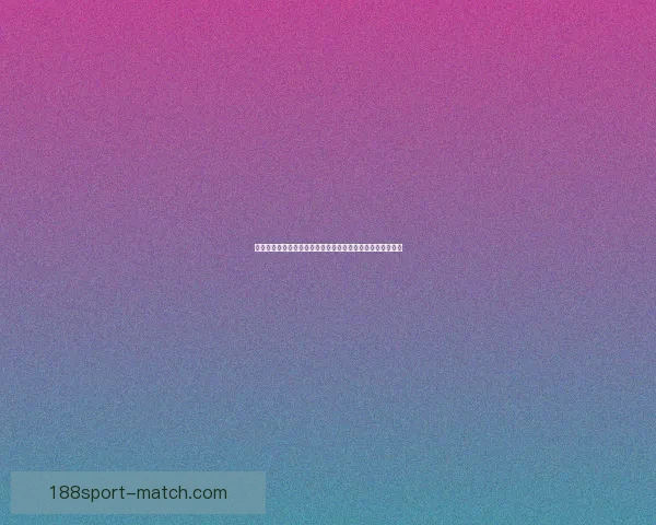 世界杯足球竞猜预测策略及投注技巧分析，助你赢得更多奖金