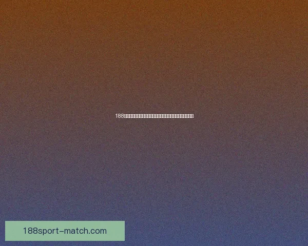 188体育下载：畅享全面体育赛事直播与精准比分数据的全新体验