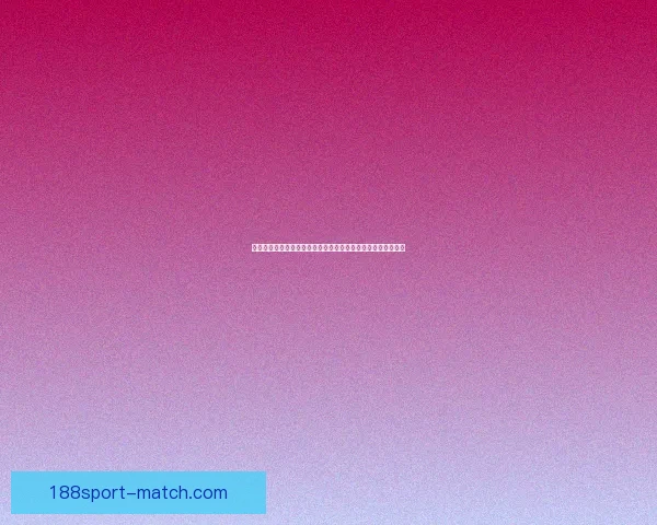 世界杯竞猜狂欢季豪礼回馈参与即享高额返水福利盛典等你来战