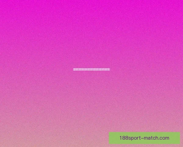 世界杯赛事尽在掌握，立即下载安装体验全新竞猜乐趣